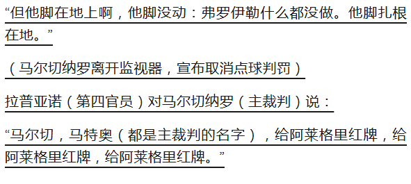 R音频转录, 这个判罚